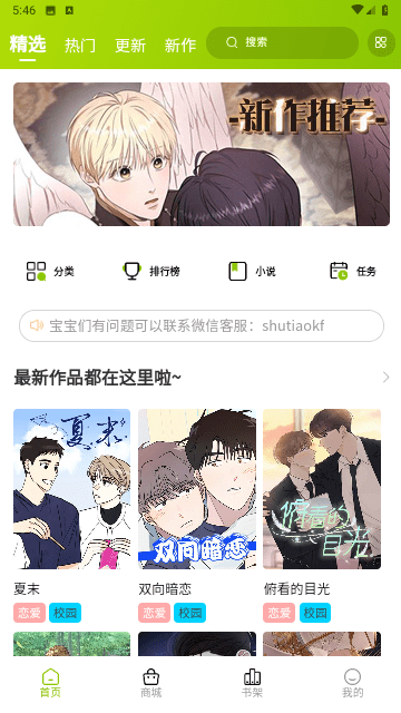 青梅漫画手机版阅读手机软件app截图