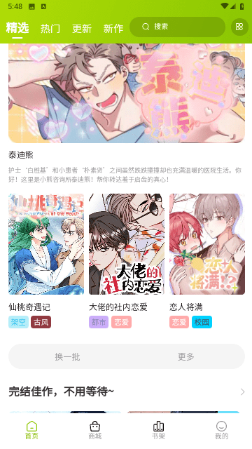 青梅漫画手机版阅读手机软件app截图