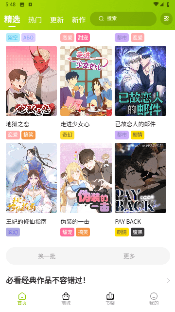青梅漫画手机版阅读手机软件app截图