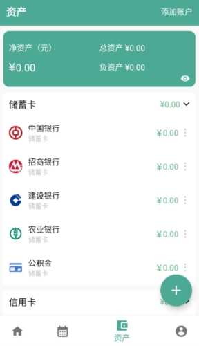 纯净记账免费版手机软件app截图