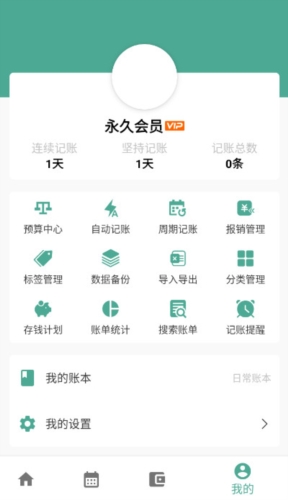 纯净记账免费版手机软件app截图