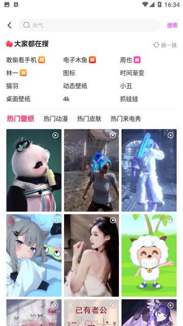 多美壁纸秀手机软件app截图