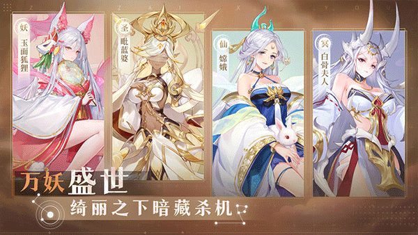 自在西游华为渠道服手游app截图