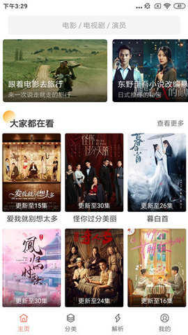 影视猫Plus手机软件app截图