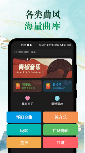 青椒音乐试听手机软件app截图