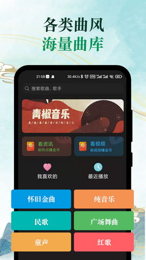 青椒音乐最新版下载手机软件app截图