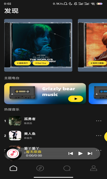 灰熊音乐官网版手机软件app截图
