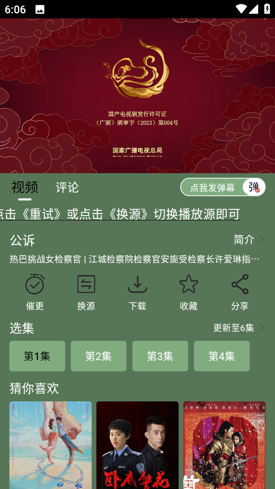 喜鹊追剧官网版手机软件app截图