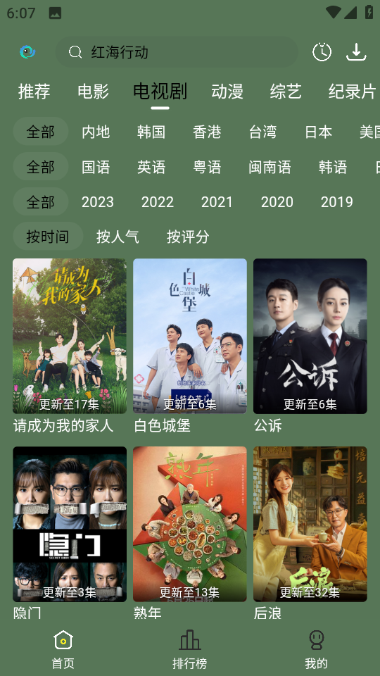 喜鹊追剧官网版手机软件app截图
