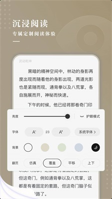 典阅小说免费听书手机软件app截图
