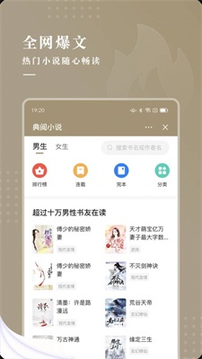 典阅小说免费听书手机软件app截图