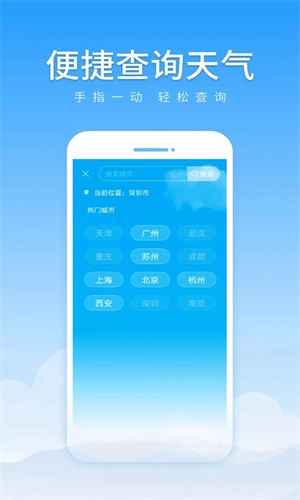 随享天气官方版手机软件app截图