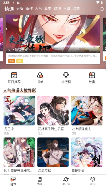 喵嗷漫画手机软件app截图