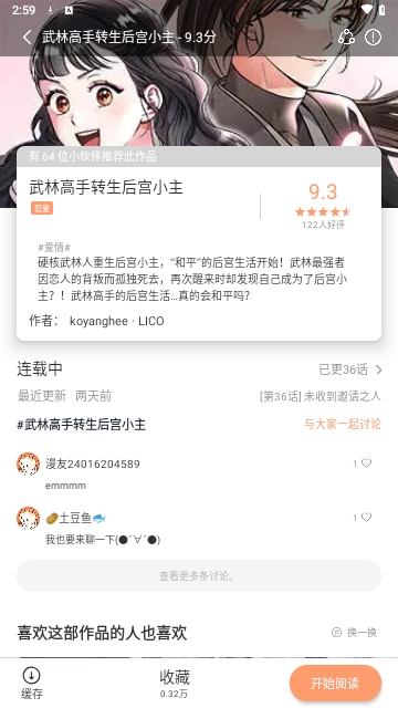喵嗷漫画手机软件app截图