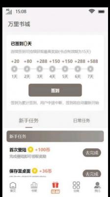 万里书城app手机软件app截图