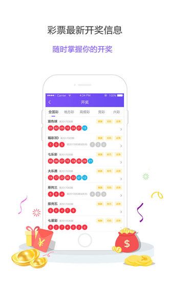 福彩3d开奖直播在线手机软件app截图