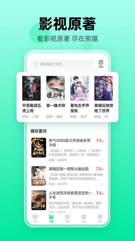 熊猫脑洞小说下载安装最新版手机软件app截图
