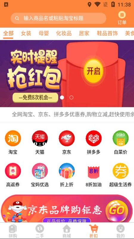 云拼购官方版下载手机软件app截图