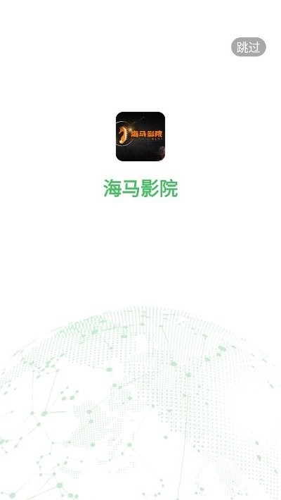 海马影院手机软件app截图