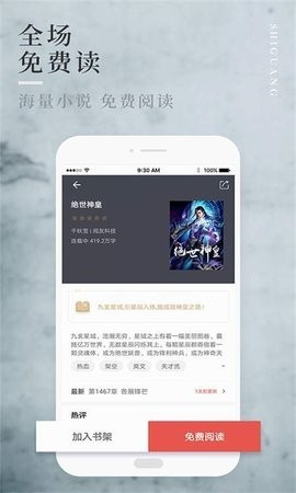 晨阅小说手机软件app截图