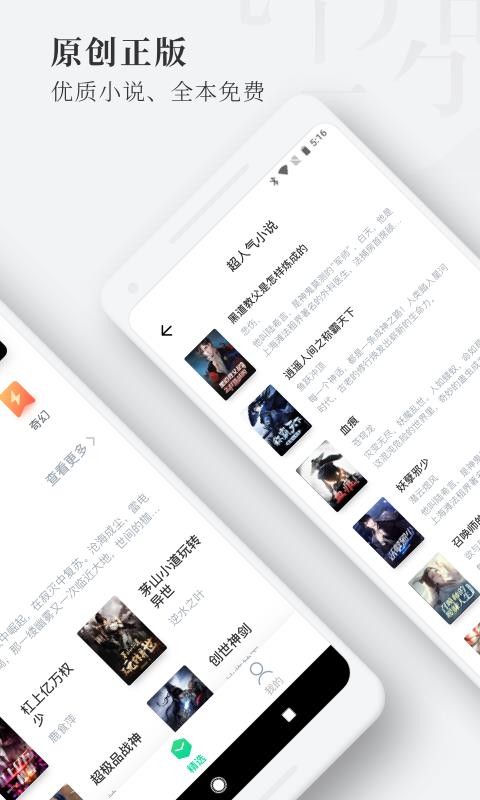 枕阅小说app下载手机软件app截图