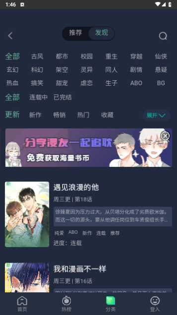 香苞漫画手机软件app截图