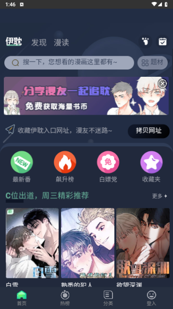 香苞漫画手机软件app截图