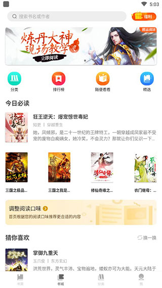 扎堆小说app最新版手机软件app截图