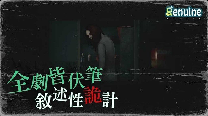 猛鬼大厦中文版本手游app截图