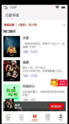 万里书城最新版下载手机软件app截图