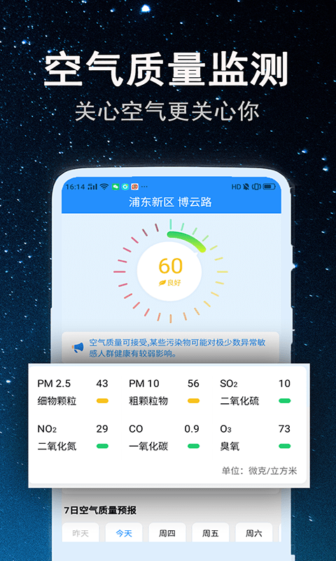 省心天气手机软件app截图