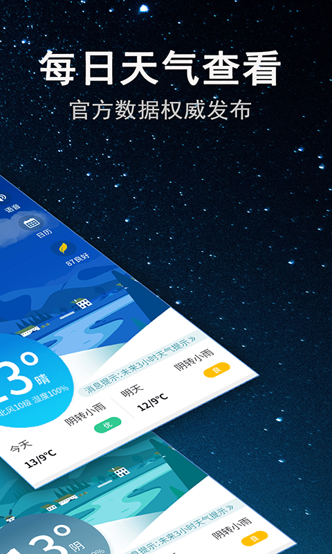 省心天气手机软件app截图