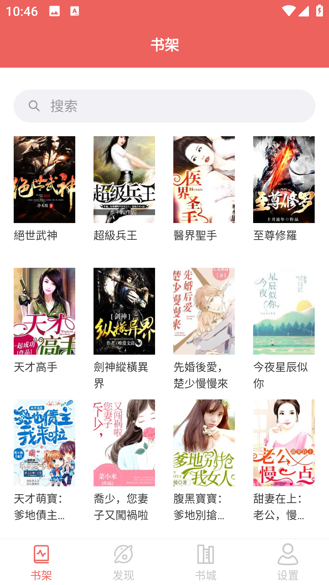 开心看小说书城在线阅读手机软件app截图