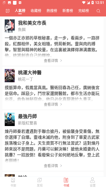 开心看小说书城在线阅读手机软件app截图