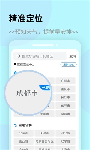 展望天气最新版手机软件app截图