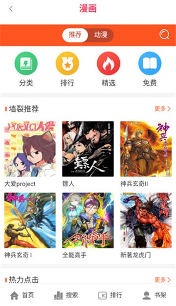 闪电动漫app手机软件app截图