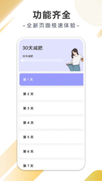 八戒计步手机软件app截图