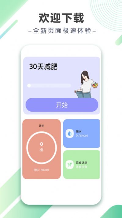 八戒计步手机软件app截图