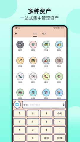 萌猪记账高级版下载手机软件app截图