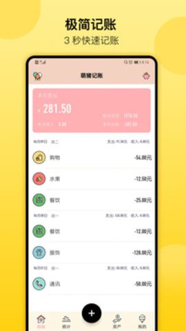 萌猪记账高级版下载手机软件app截图
