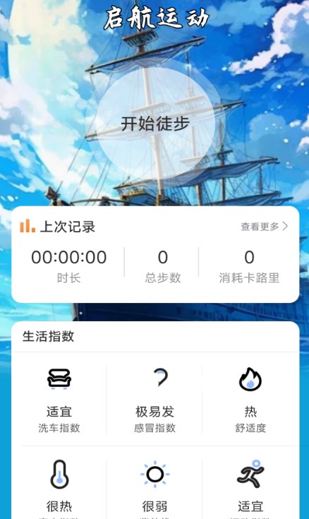 启航计步手机软件app截图