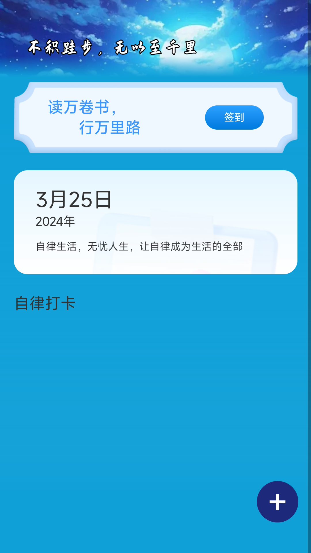 启航计步手机软件app截图