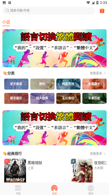 喜鹊小说最新版手机软件app截图