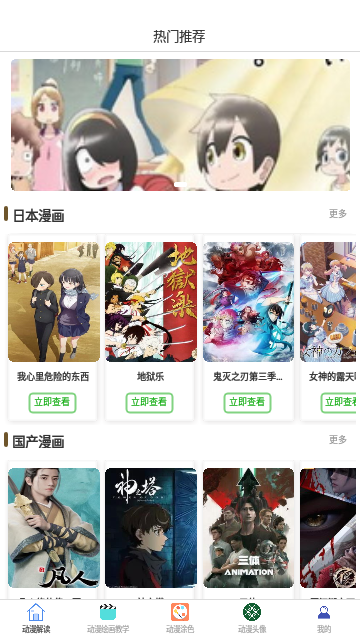 酷迷漫画app官方版手机软件app截图