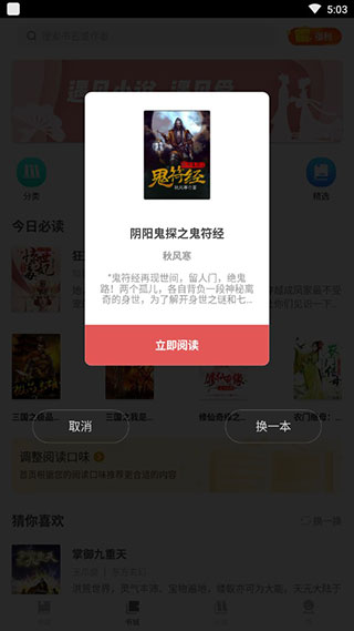 扎堆小说app下载手机软件app截图