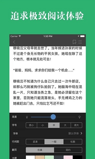 晨阅小说下载官方版手机软件app截图