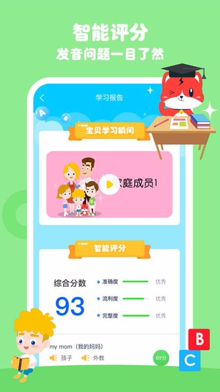 波比英语app官网版手机软件app截图