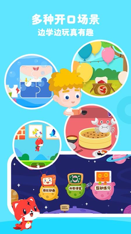 波比英语app官网版手机软件app截图