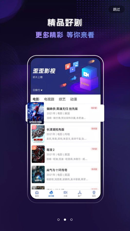 歪歪影视app免费下载手机软件app截图