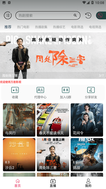 万兽影视最新下载地址手机软件app截图
